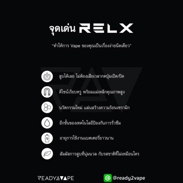 จุดเด่นของ RELX