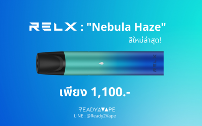 ใหม่ล่าสุด! RELX Nebula Hazeในราคาเพียง 1,100.- พร้อมส่งแล้ววันนี้